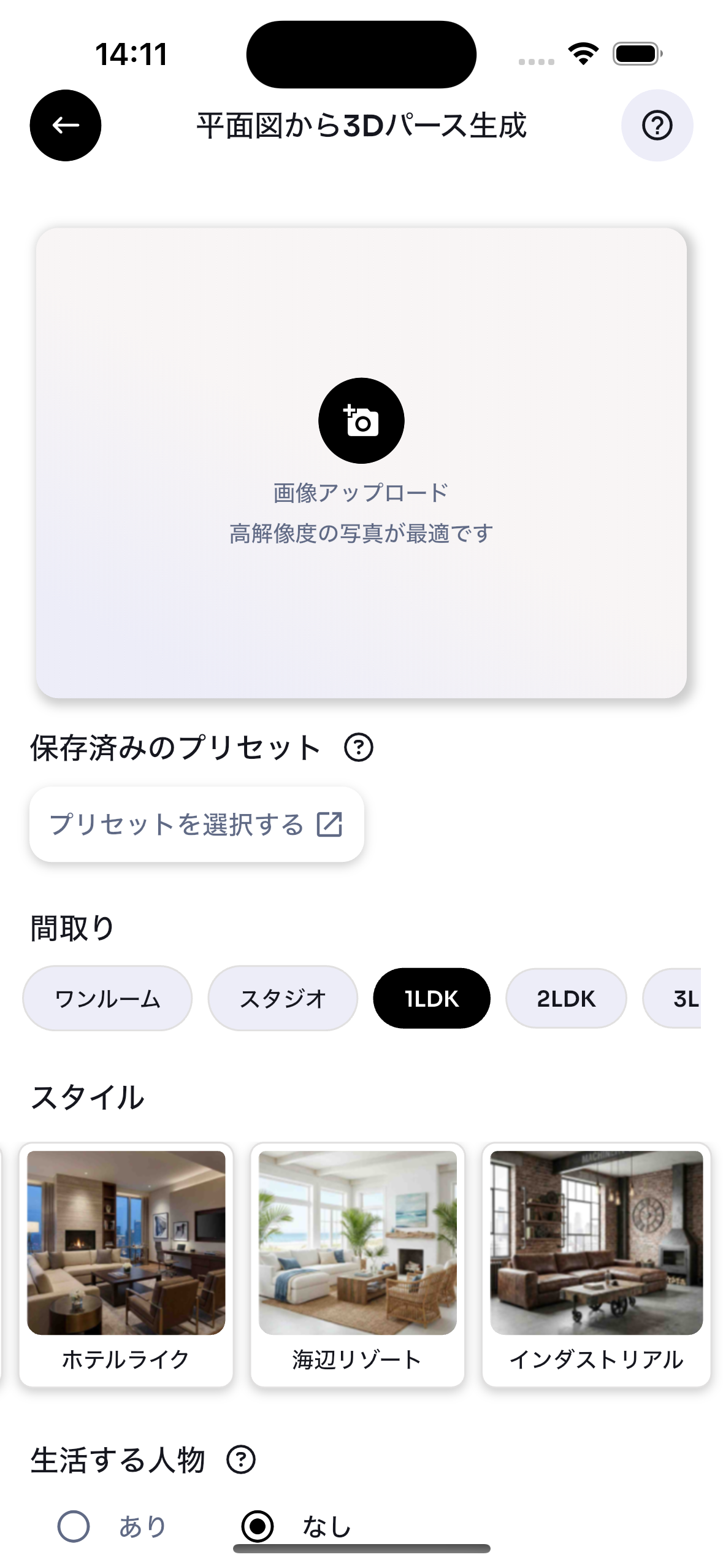 RoomAI 生成設定画面