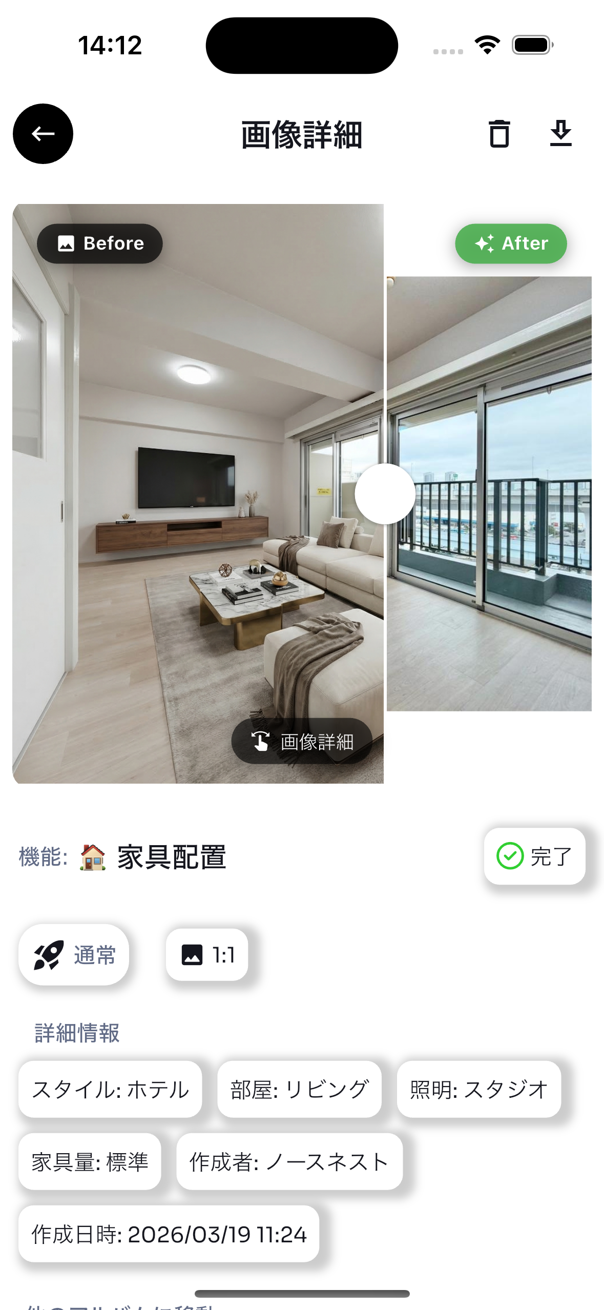 RoomAI 生成結果画面